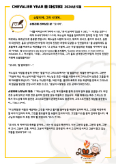 Annals-Reflection-My24-Korean